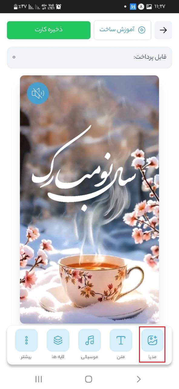 ساخت کارت پستال دیجیتال