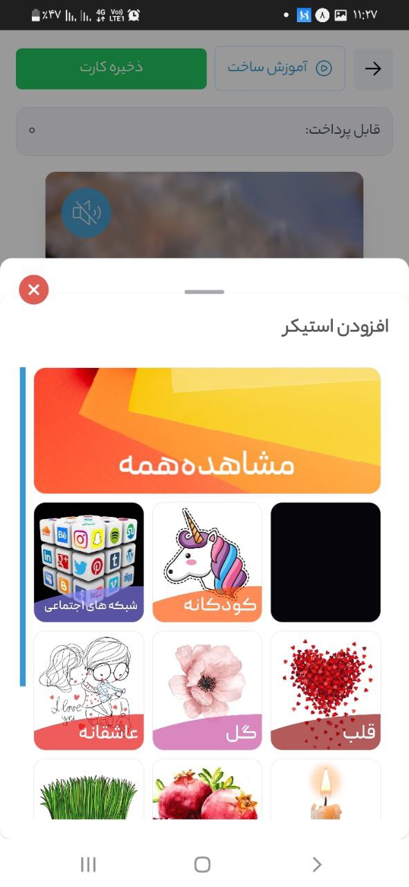 ساخت کارت پستال دیجیتال