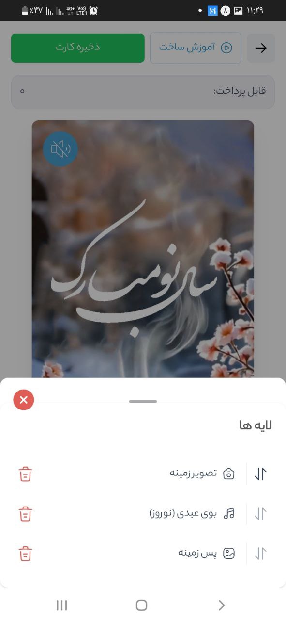 ساخت کارت پستال دیجیتال