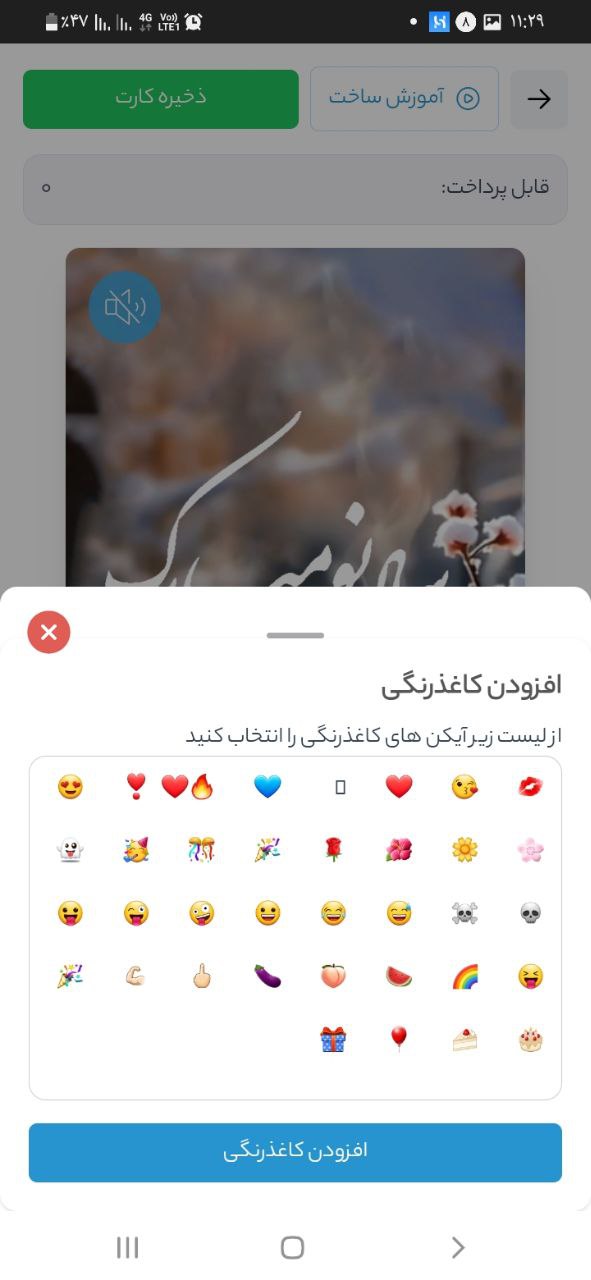 ساخت کارت پستال دیجیتال
