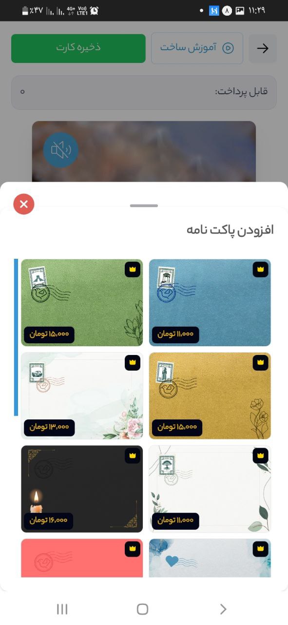پاکت نامه
