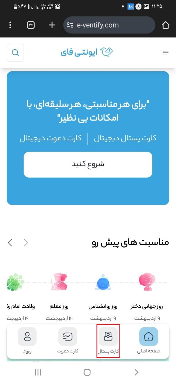 ساخت کارت پستال دیجیتال