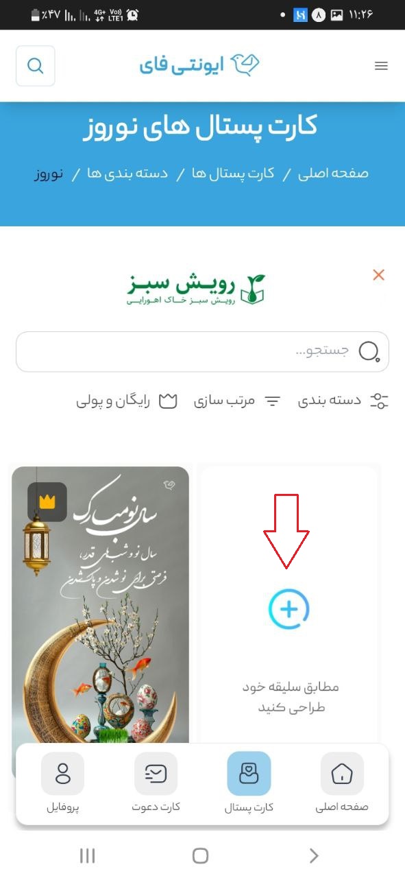 ساخت کارت پستال دیجیتال