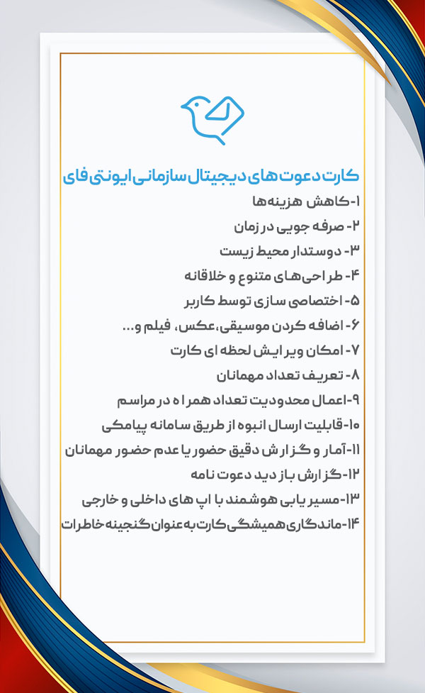 ساخت کارت دعوت دیجیتال