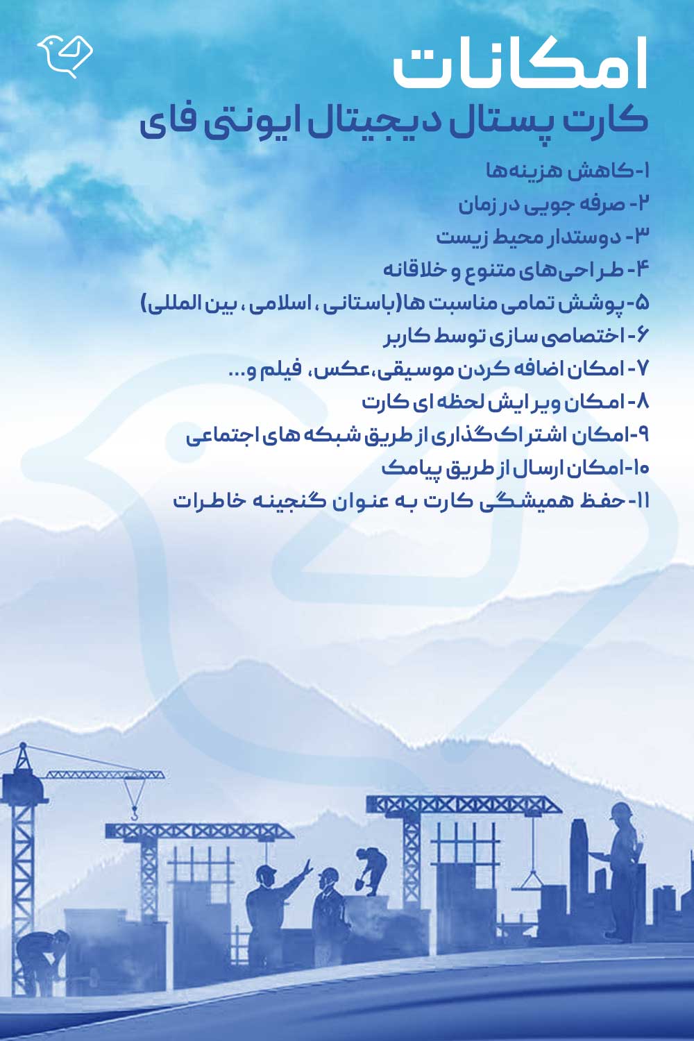 مزایا و امکانات کارت پستال های دیجیتال ایونتی فای