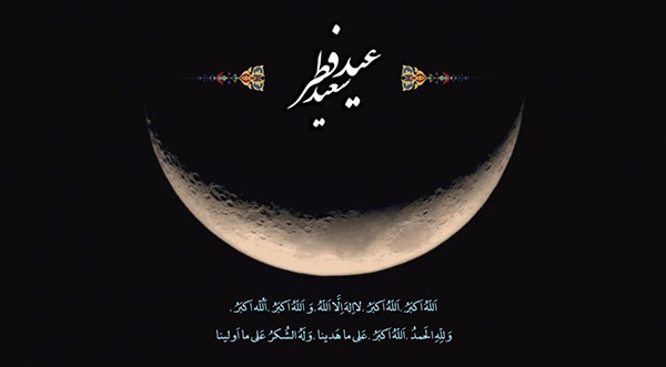 متن ادبی عید فطر