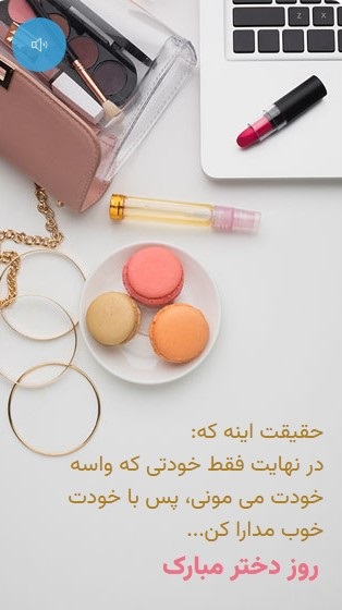 متن تبریک روز دختر
