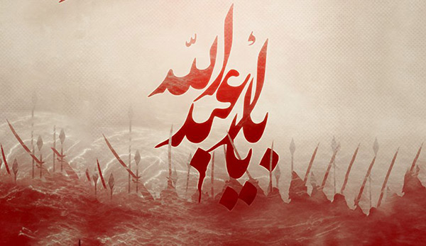 متن محرم