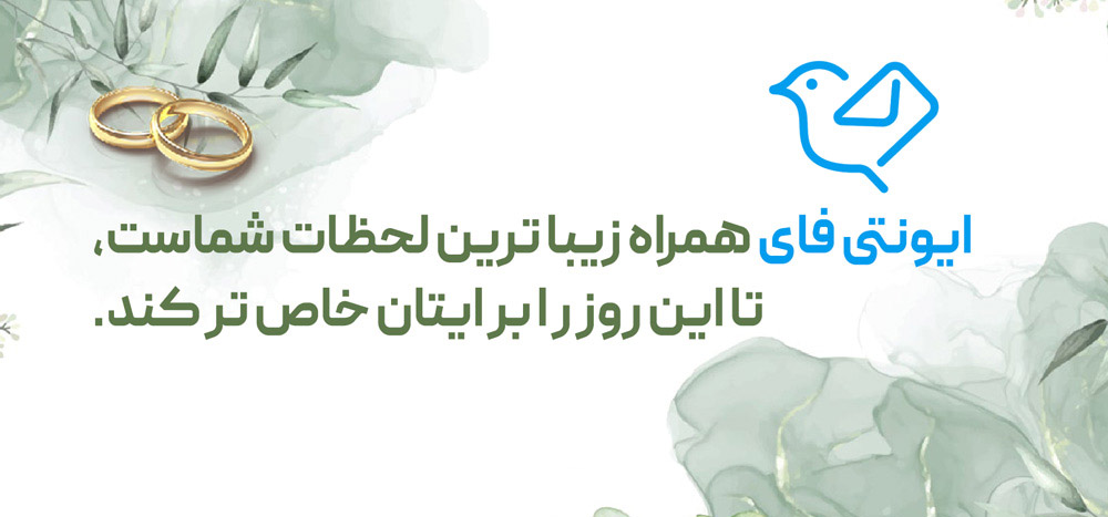 تاریخ برگزاری مراسم عقد و عروسی