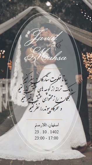 بهترین تاریخ عقد