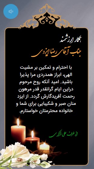 متن تسلیت