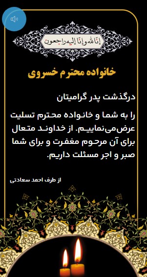 متن تسلیت