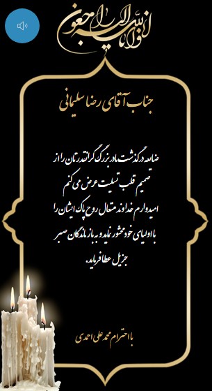 پیام تسلیت