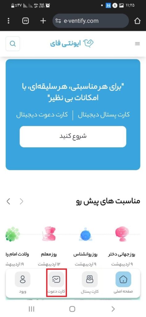 ساخت کارت دعوت دیجیتال