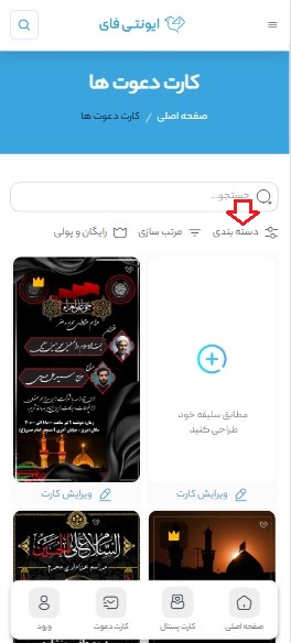 دسته بندی کارت دعوت
