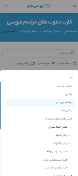ساخت کارت دعوت دیجیتال عروسی