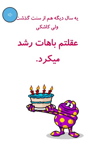ایده برای جشن تولد بردر