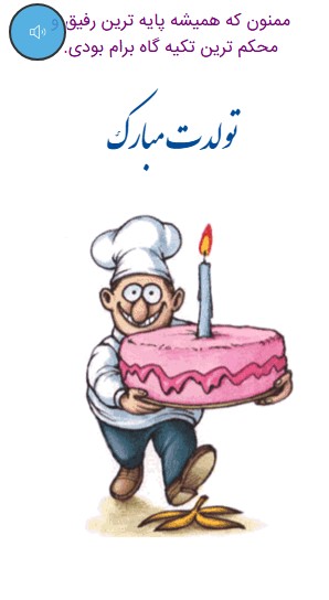 ایده برای تولد دوستان