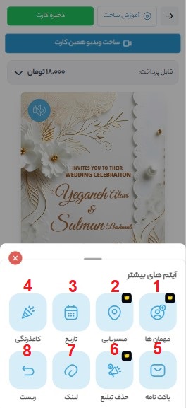 ساخت کارت دعوت دیجیتال