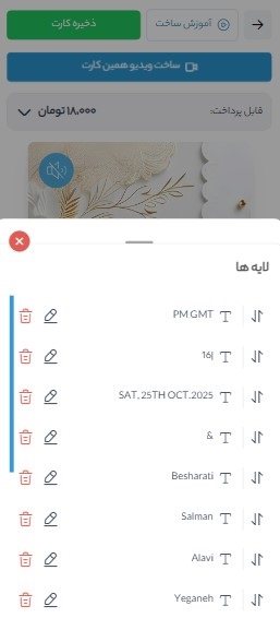 ساخت کارت دعوت دیجیتال
