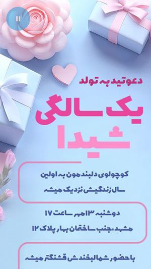 کارت دعوت دیجیتال