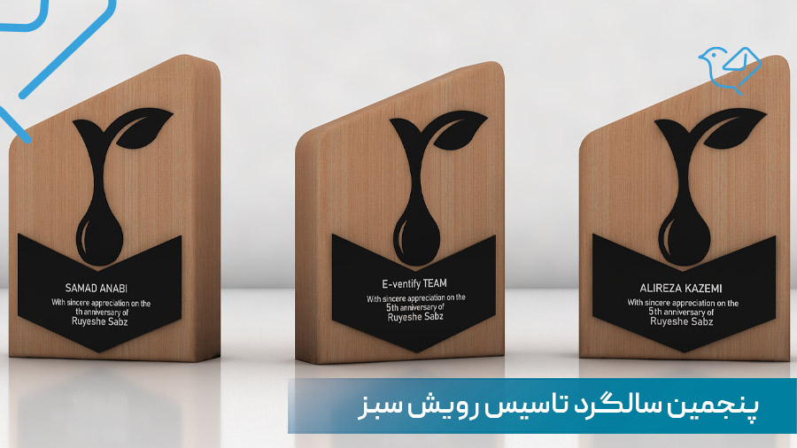 تقدیر از مجموعه رویدادآفرینان مجازی در پنجمین سالگرد تاسیس رویش سبز