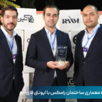 برگزاری رویداد آگاه معماری ساختمان با ایونتی فای