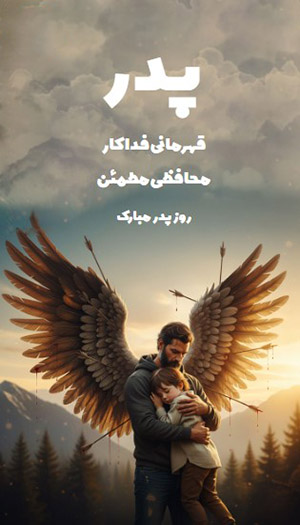 کارت پستال پدران