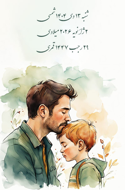 تاریخ روز پدر