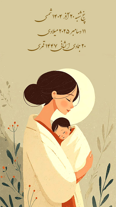 تاریخ روز مادر