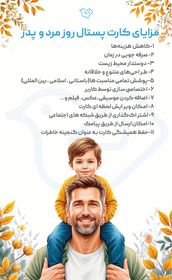 تبریک روز مرد و پدر