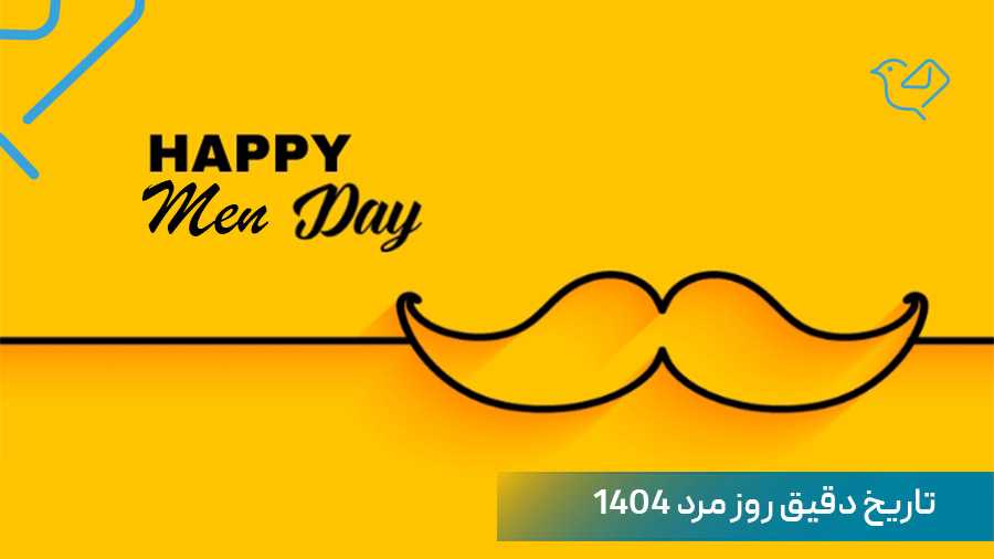 روز مرد 1404 چه روزی است؟ تاریخ دقیق روز جهانی مرد 1404