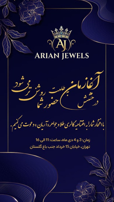 متن دعوت افتتاحیه فروشگاه