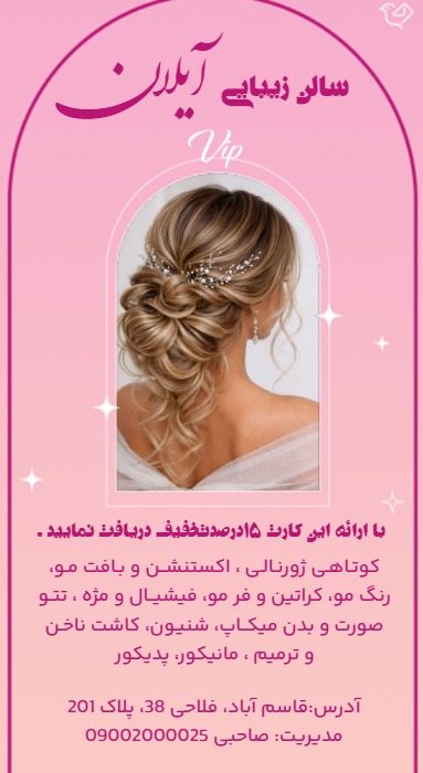 متن دعوت افتتاحیه سالن زیبایی