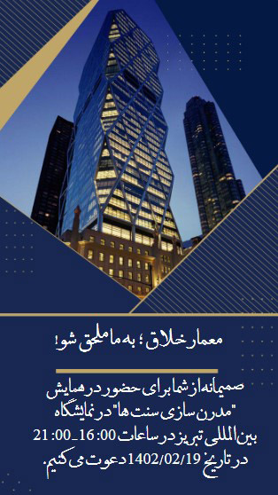 متن دعوت همایش