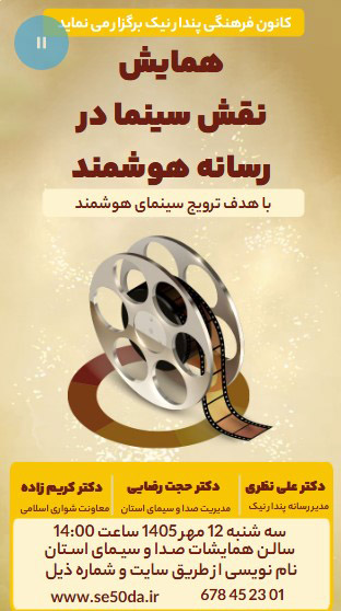 متن دعوت همایش