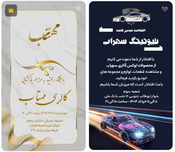 کارت دعوت مراسم افتتاحیه