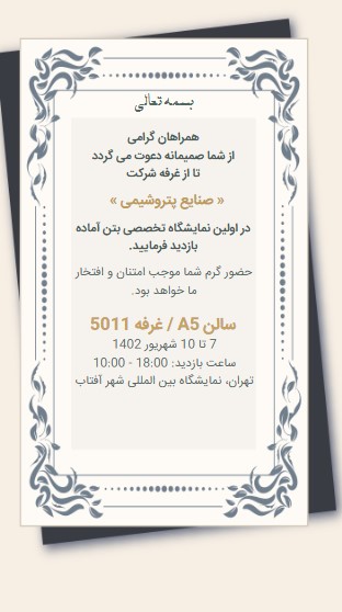 متن دعوت نمایشگاه