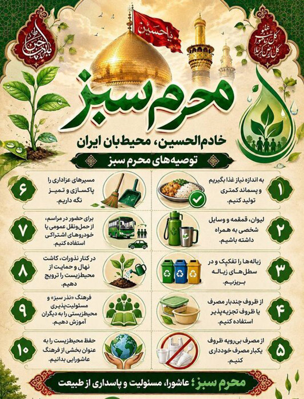 ایده محرم