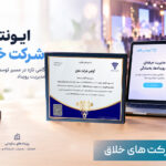 مجوز شرکت خلاق